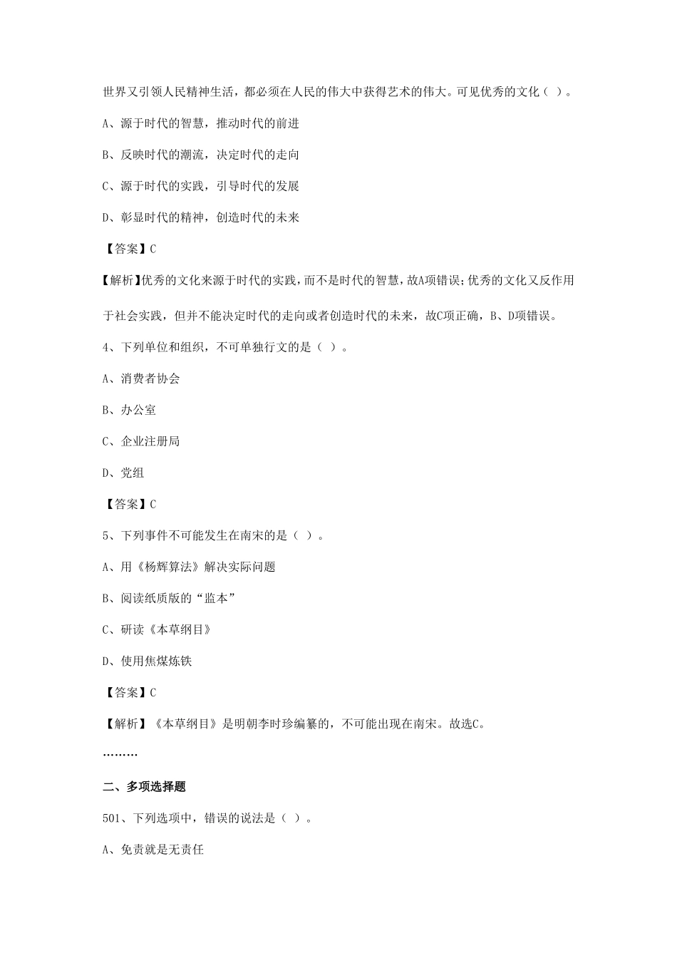 2020年浙江省事业单位公共基础知识真题及答案解析_第2页