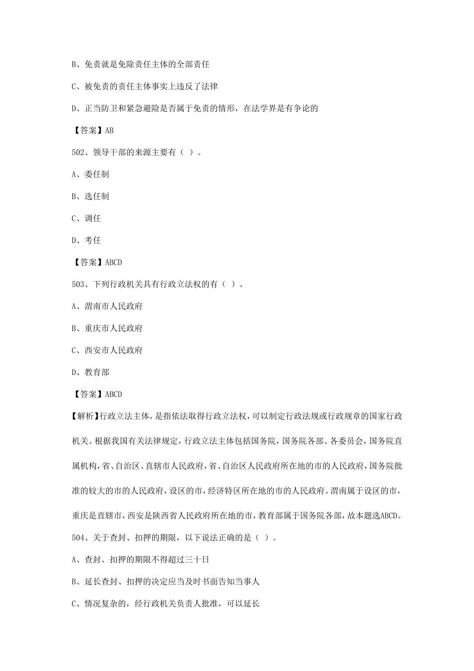 2020年浙江省事业单位公共基础知识真题及答案解析_第3页