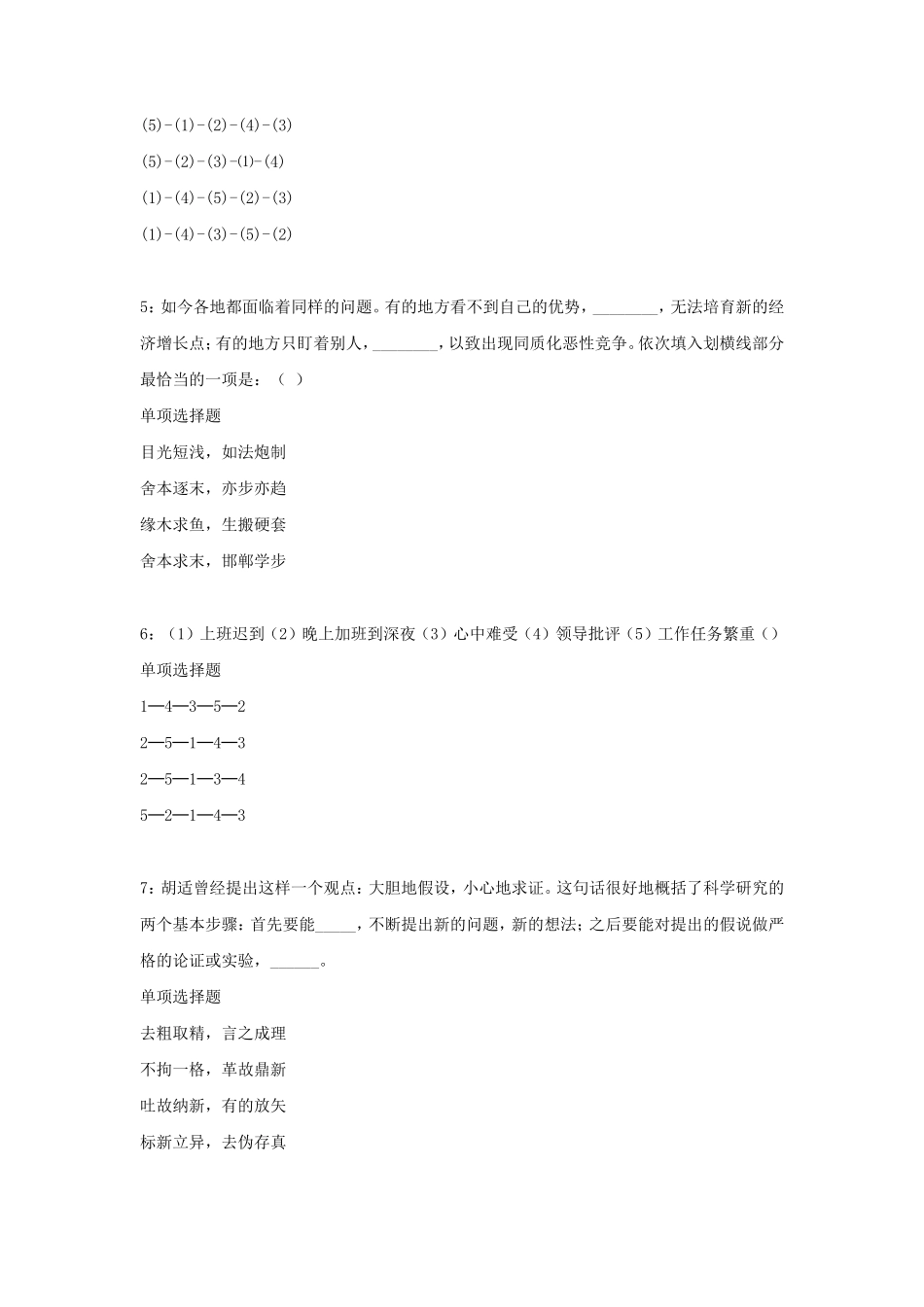 2021年浙江杭州余杭事业单位招聘考试真题及答案_第2页