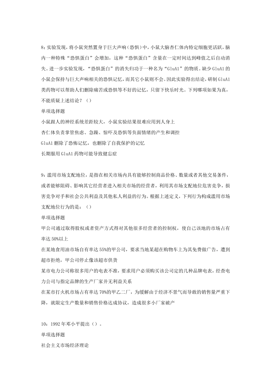2021年浙江杭州余杭事业单位招聘考试真题及答案_第3页
