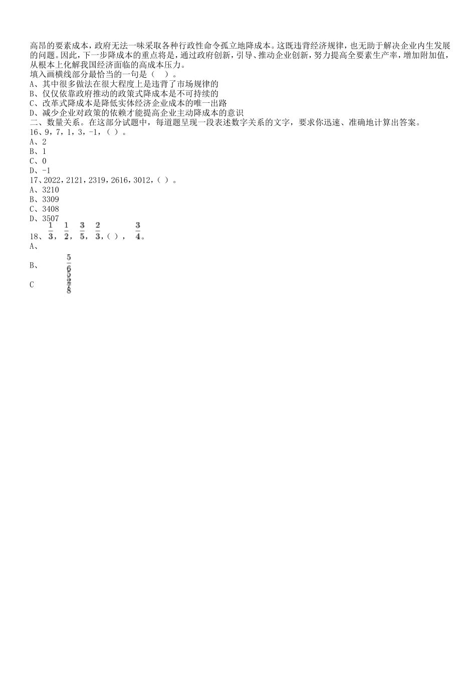 2021年浙江省事业单位招聘职业能力倾向测验真题及答案_第3页