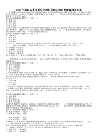 2021年浙江省事业单位招聘职业能力倾向测验真题及答案