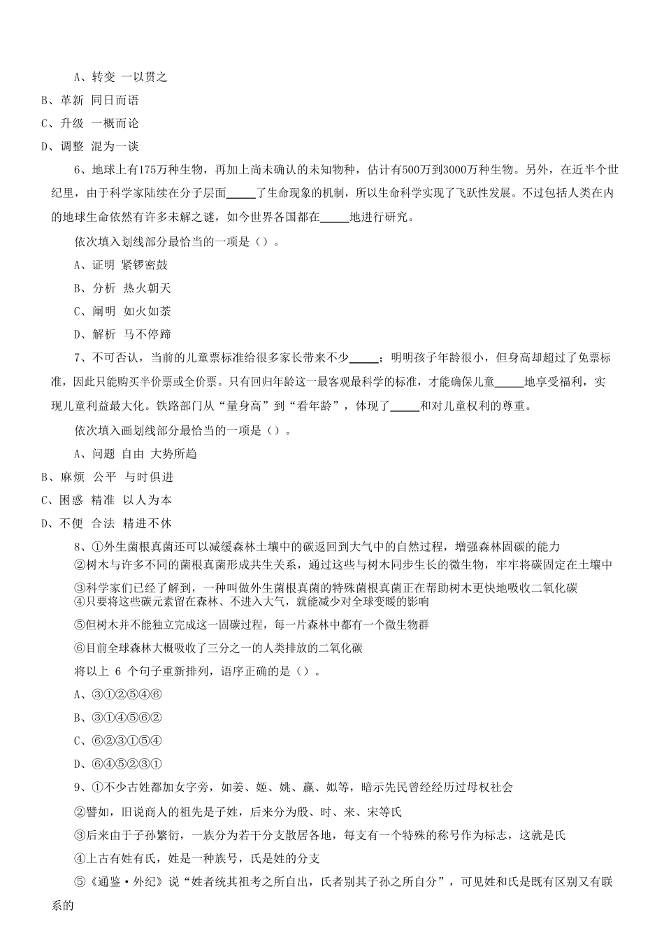 2022年浙江省事业单位考试职业能力倾向测验真题及答案_第2页
