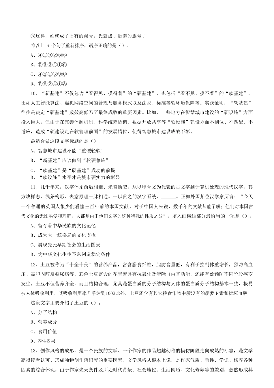 2022年浙江省事业单位考试职业能力倾向测验真题及答案_第3页