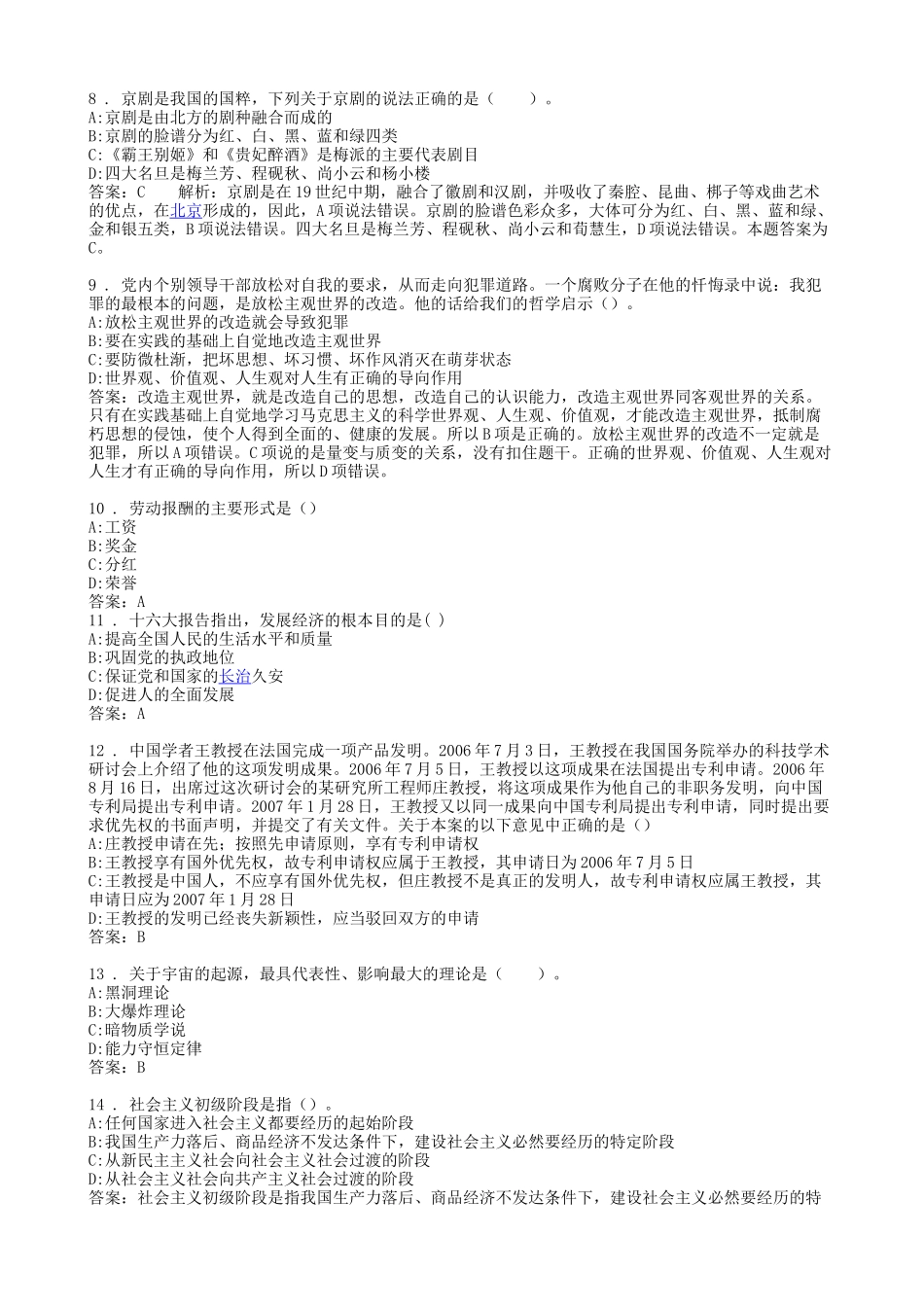 历年浙江省嘉兴市嘉善县事业单位招聘真题及答案_第2页