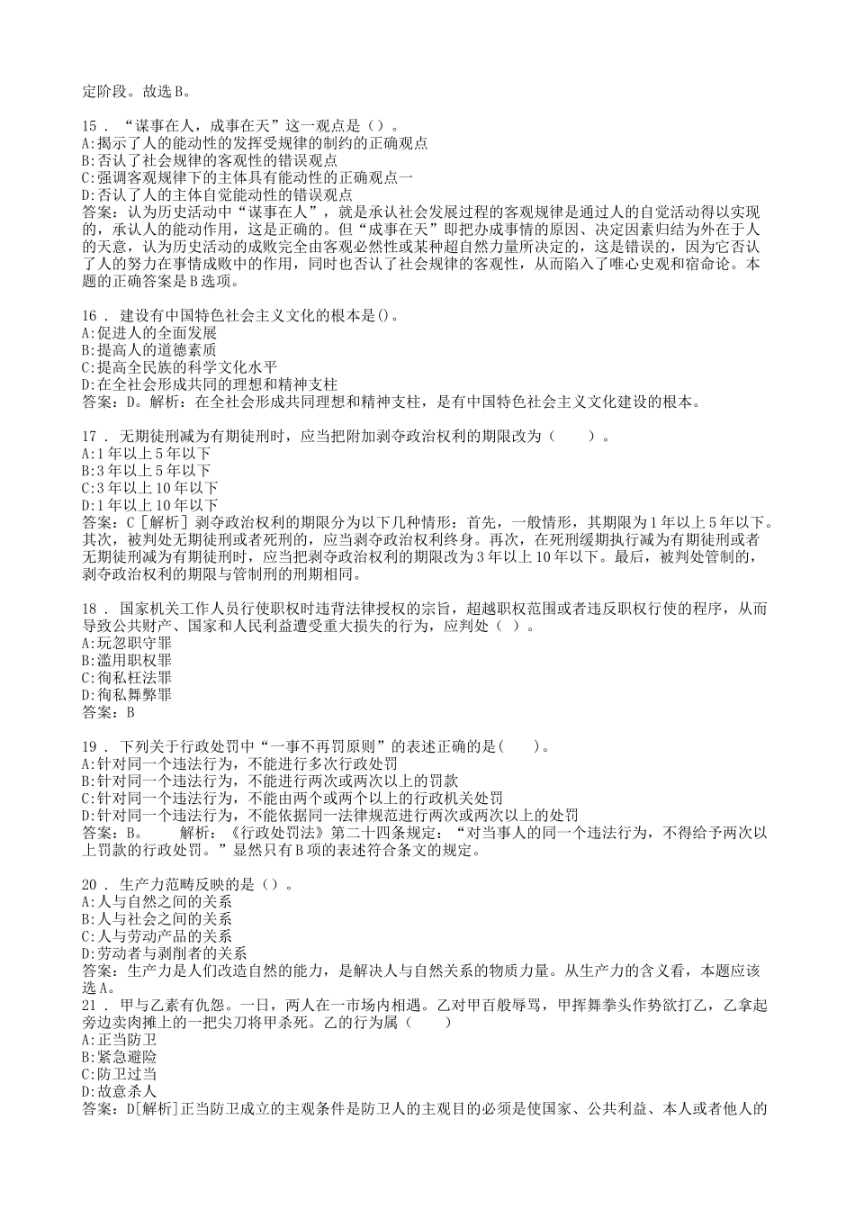历年浙江省嘉兴市嘉善县事业单位招聘真题及答案_第3页