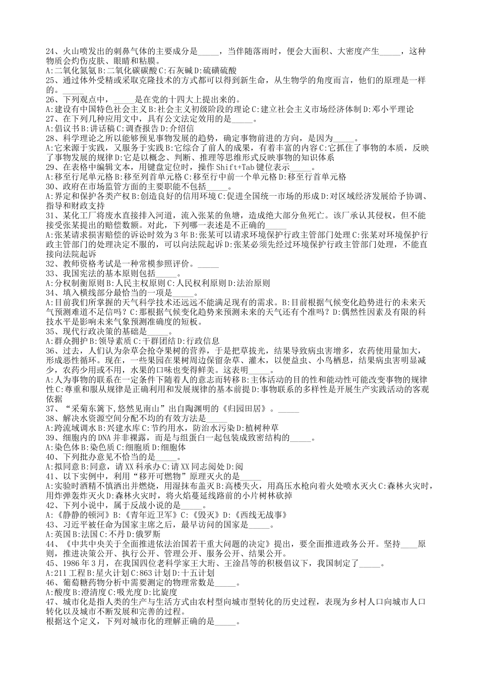 历年浙江省余姚市事业单位招聘真题及答案_第2页