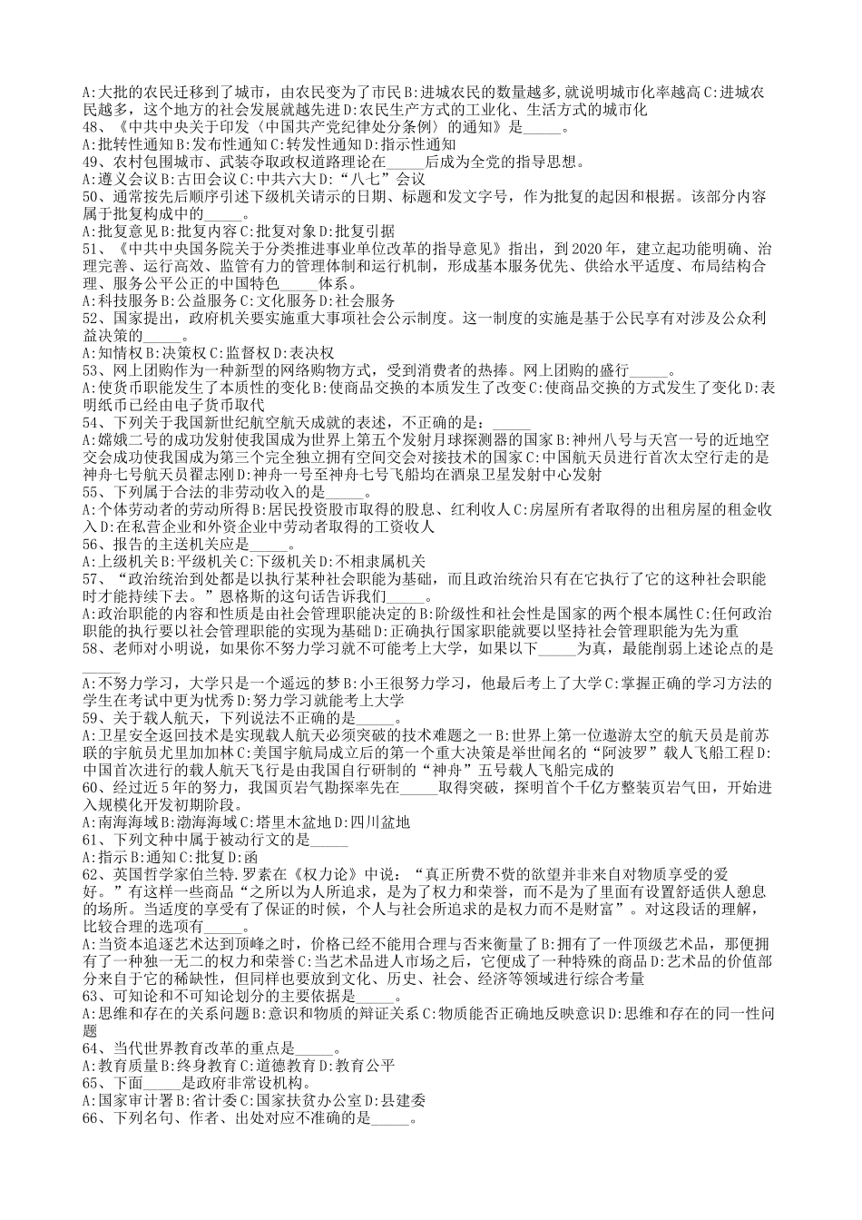 历年浙江省余姚市事业单位招聘真题及答案_第3页