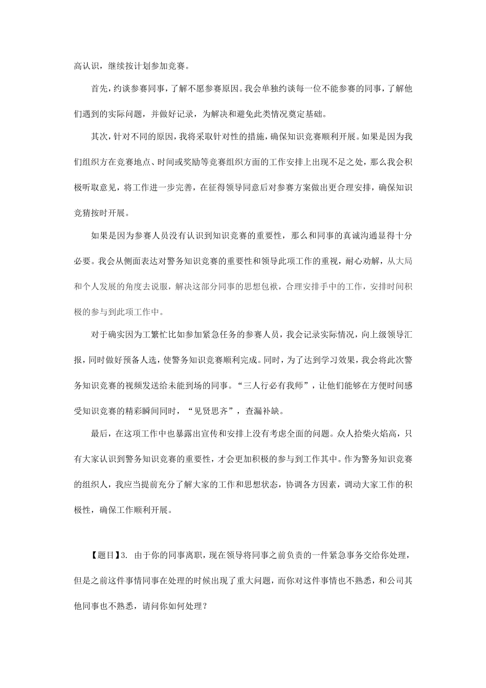 历年浙江余姚事业单位面试真题及答案_第3页