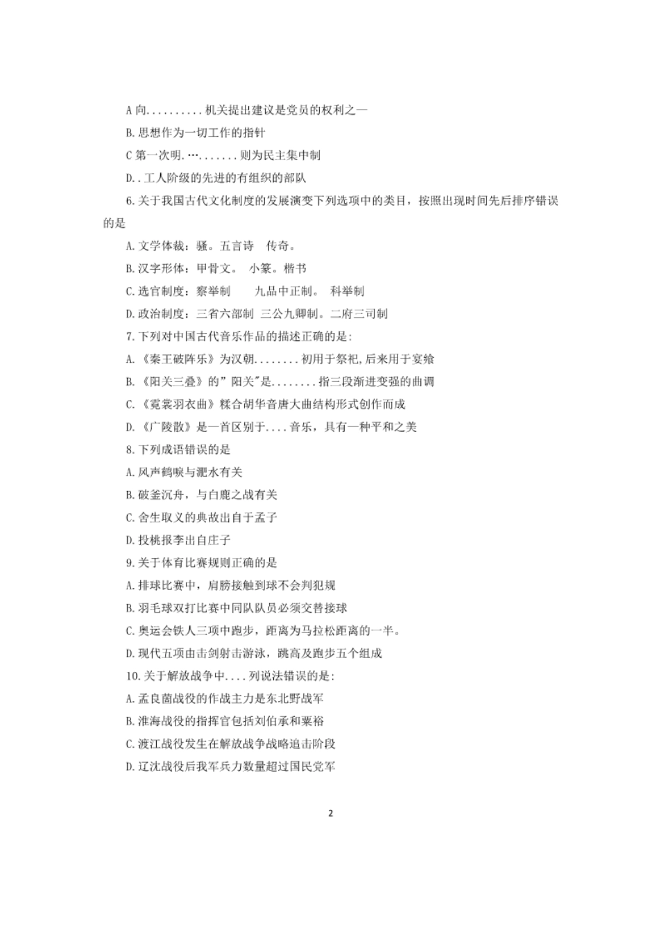 2024年11月云南事业单位联考职业能力倾向测验D类真题及答案_第2页
