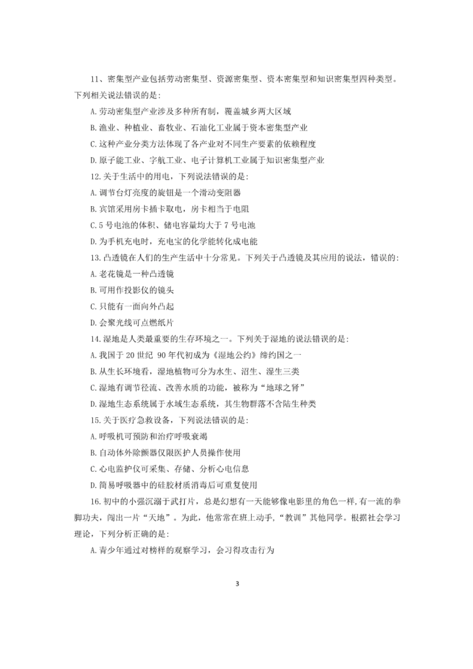 2024年11月云南事业单位联考职业能力倾向测验D类真题及答案_第3页