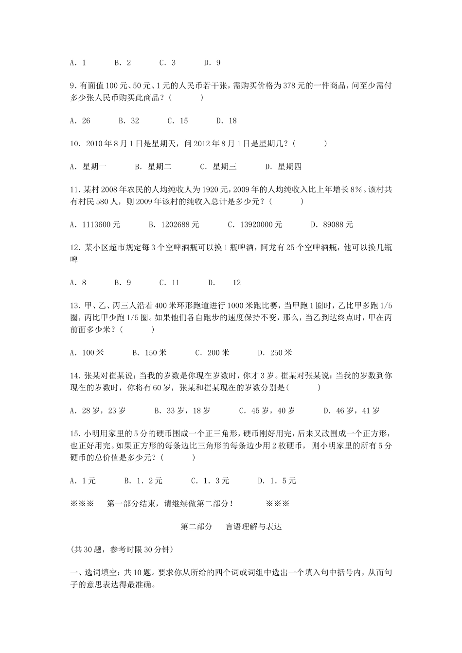 2018年云南省红河州事业单位招聘考试职业能力测试真题及答案_第2页