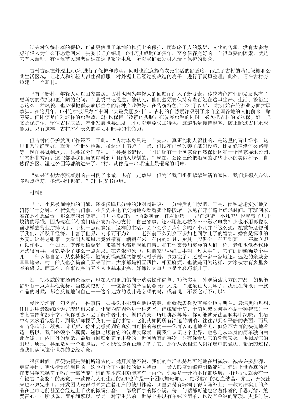 2018年云南省昆明市事业单位考试申论真题及答案_第3页