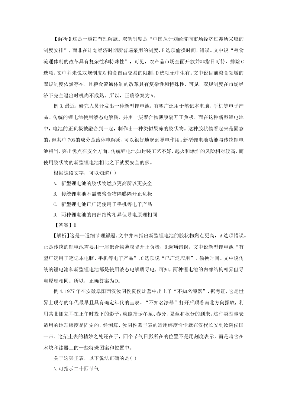 2018年云南省曲靖市麒麟区事业单位招聘真题及答案_第2页