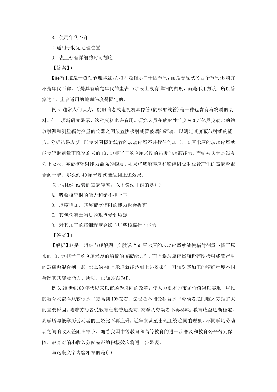 2018年云南省曲靖市麒麟区事业单位招聘真题及答案_第3页