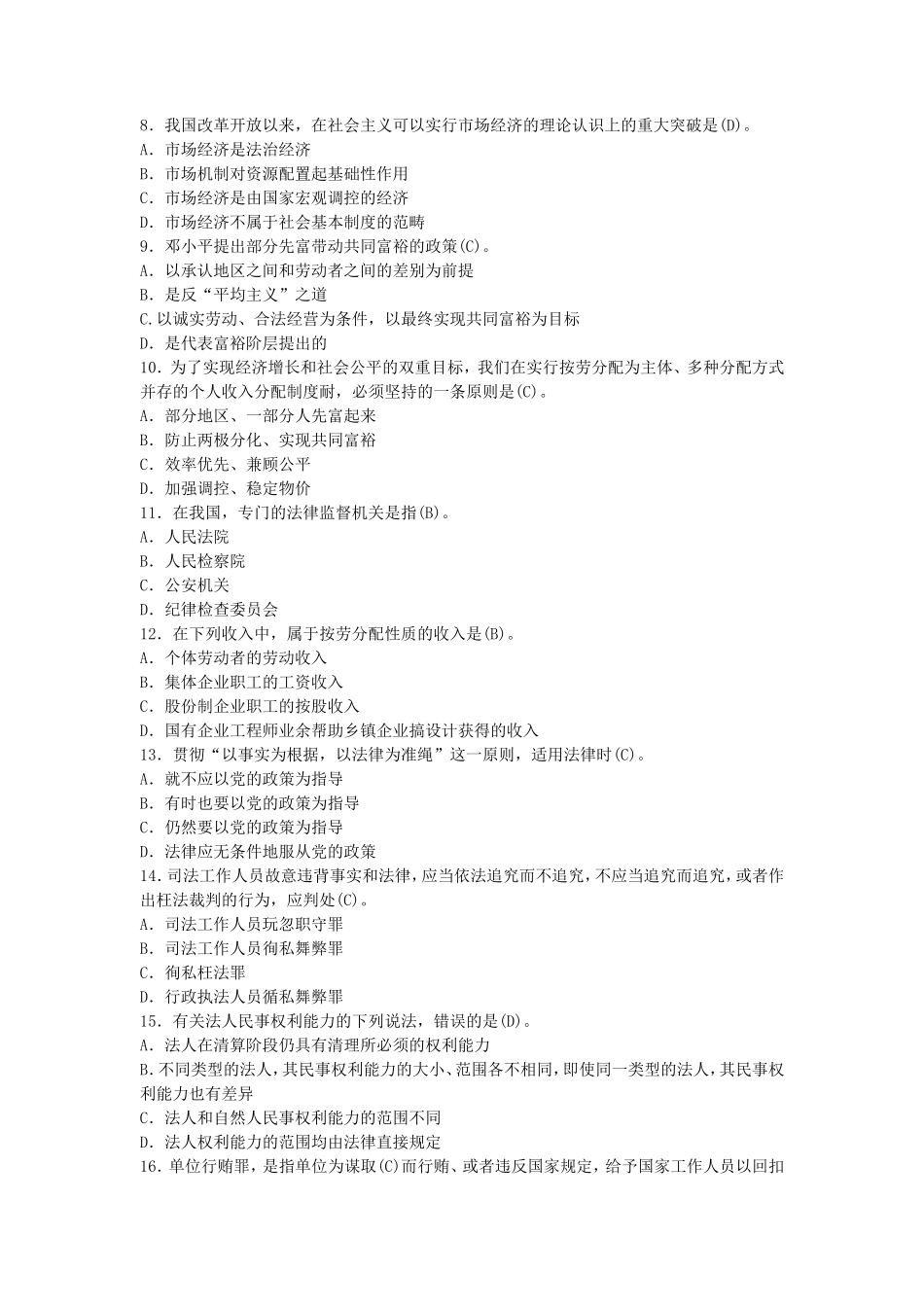 2018年云南省曲靖市事业单位考试公共基础知识真题及答案_第2页