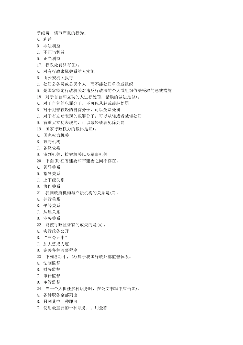 2018年云南省曲靖市事业单位考试公共基础知识真题及答案_第3页