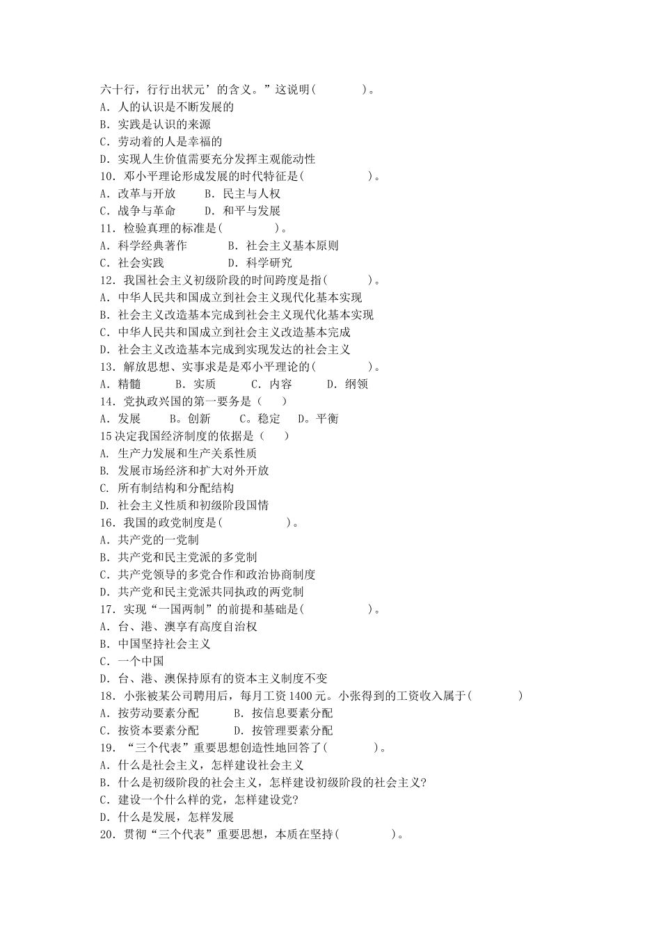 2018年云南省曲靖市事业单位招聘公共基础知识真题及答案_第2页