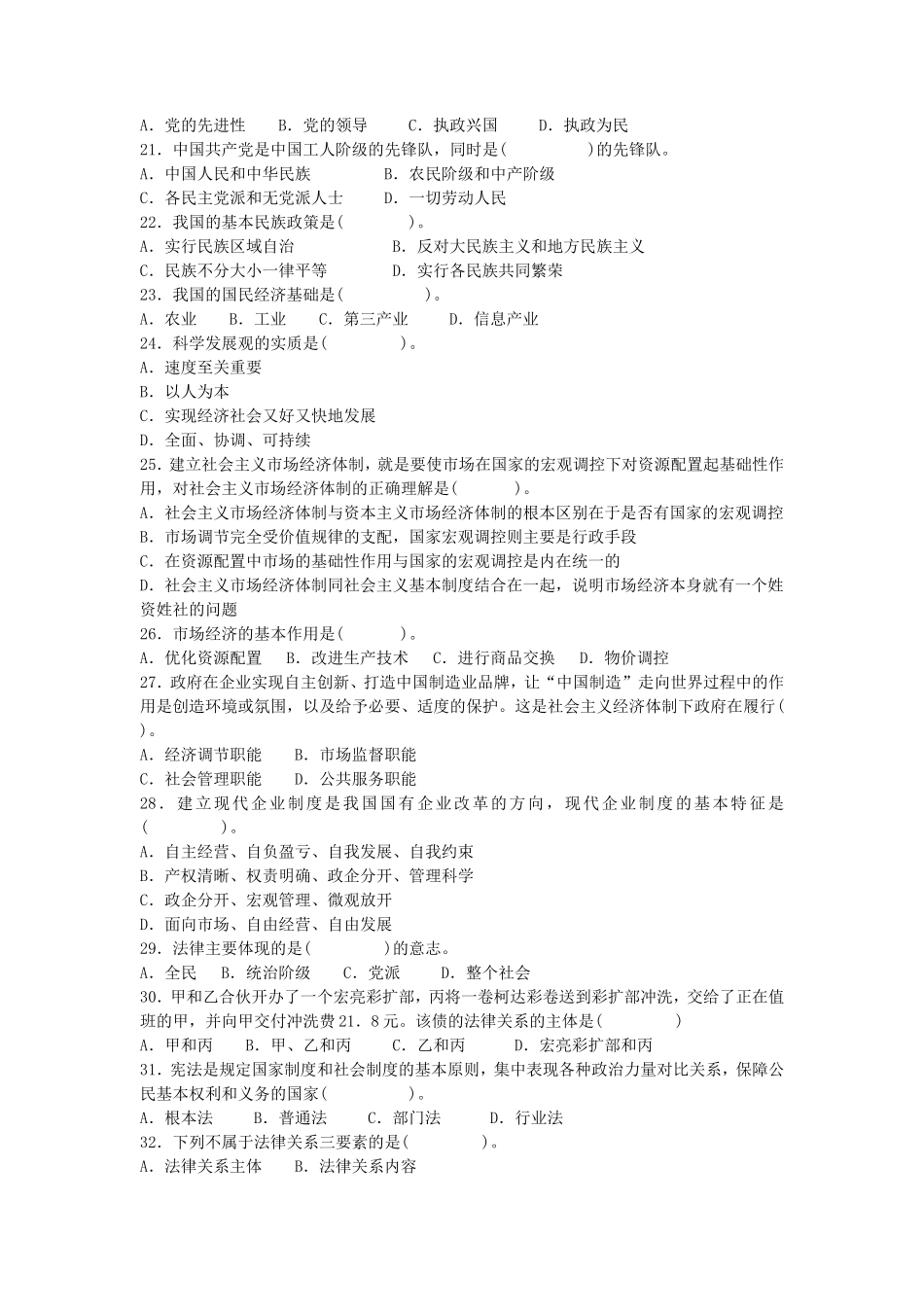 2018年云南省曲靖市事业单位招聘公共基础知识真题及答案_第3页