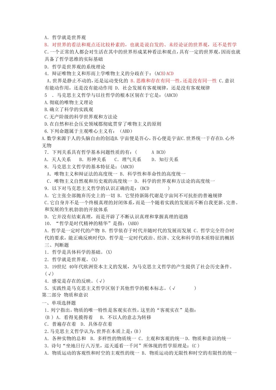 2018年云南省事业单位考试马克思主义哲学真题题库_第2页