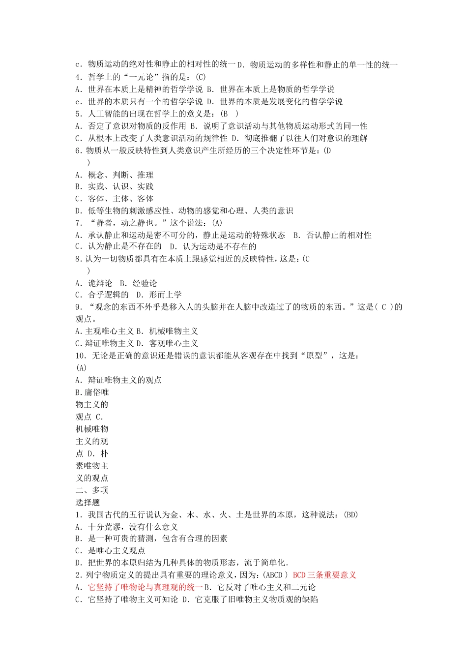 2018年云南省事业单位考试马克思主义哲学真题题库_第3页