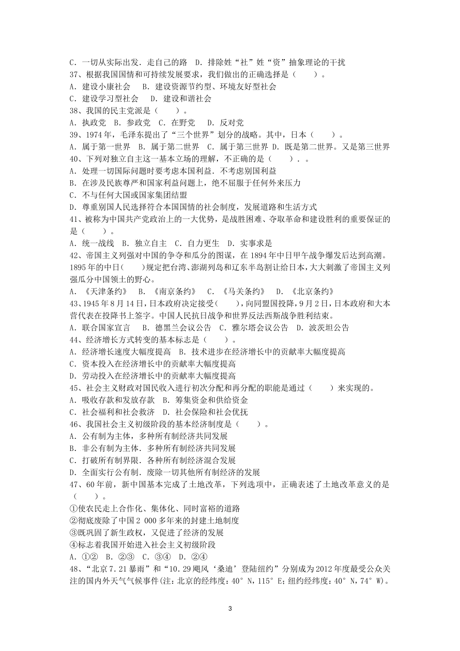 2018年云南省事业单位考试综合基础知识真题及答案详解_第3页