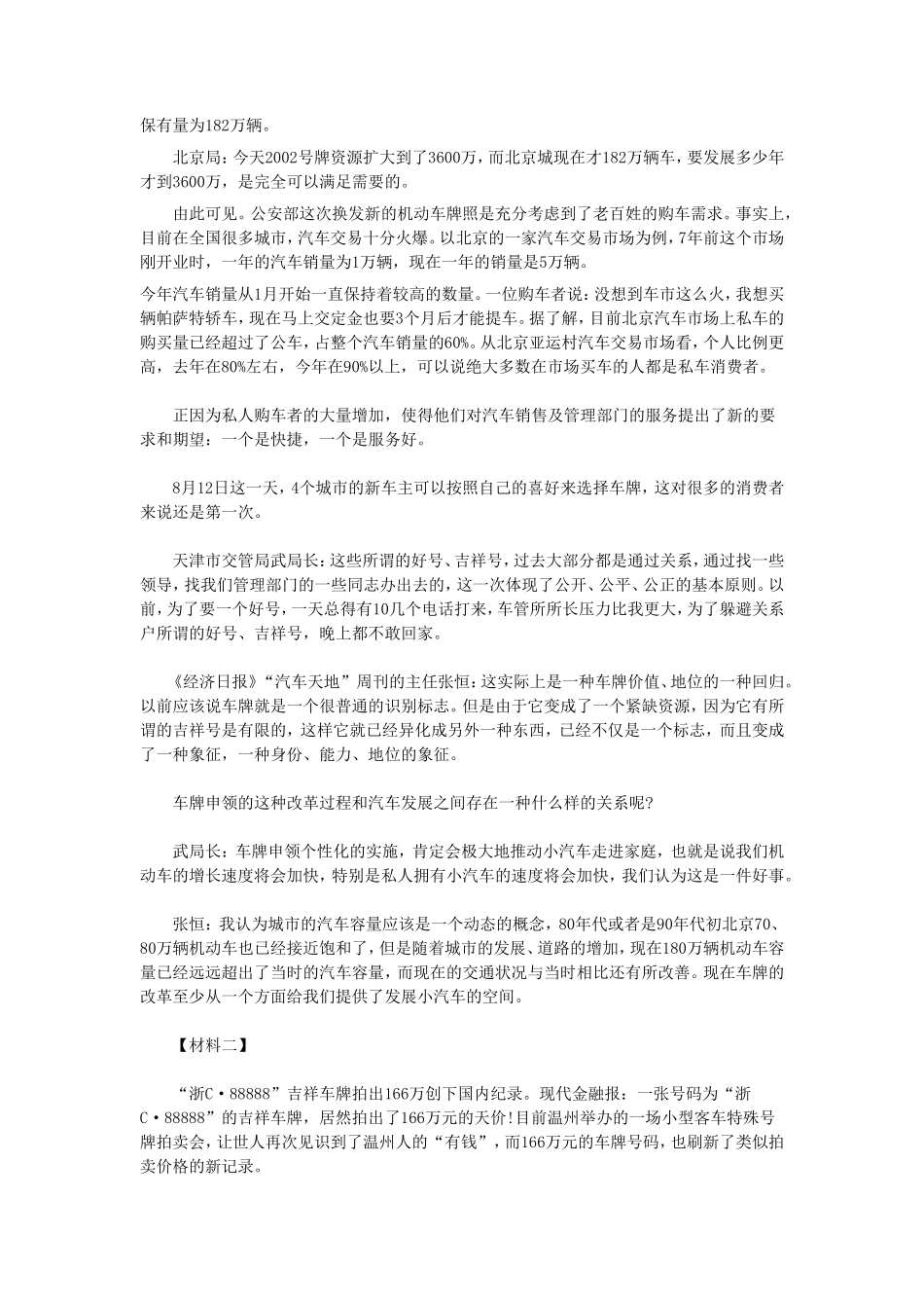 2018年云南省事业单位申论真题及参考答案_第2页