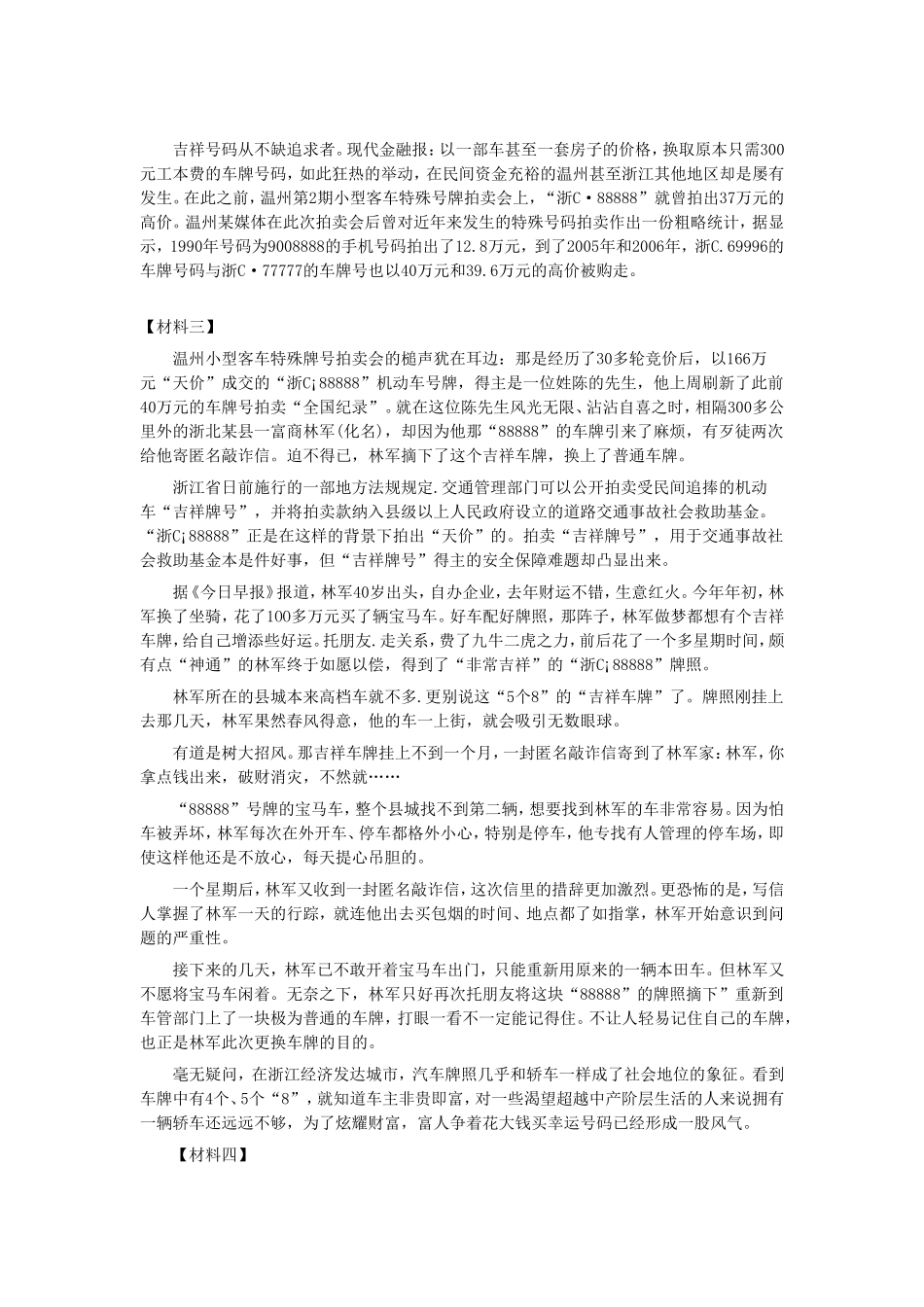 2018年云南省事业单位申论真题及参考答案_第3页