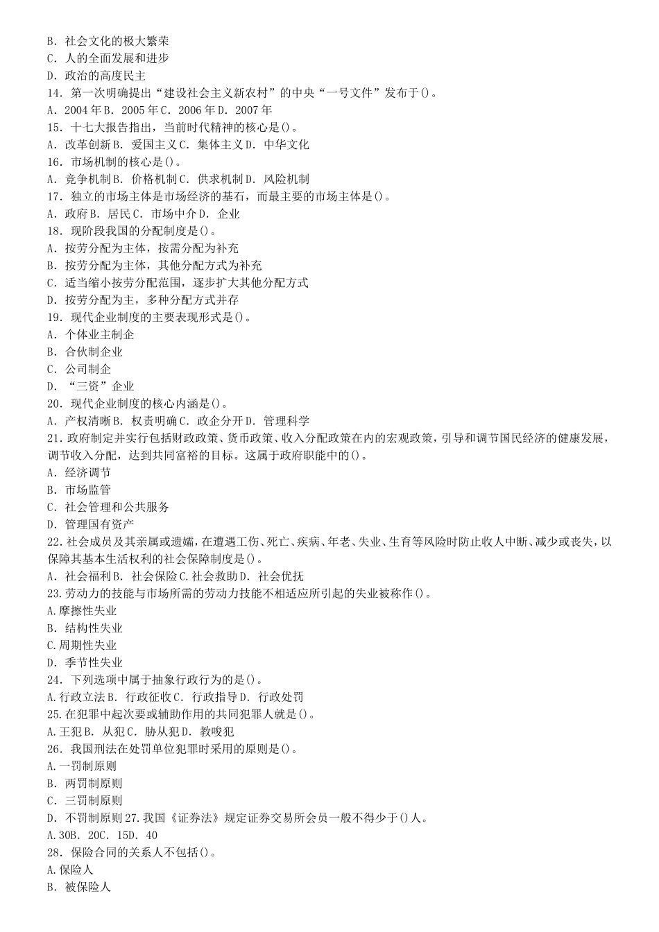 2018年云南省事业单位招聘考试真题及参考答案_第2页