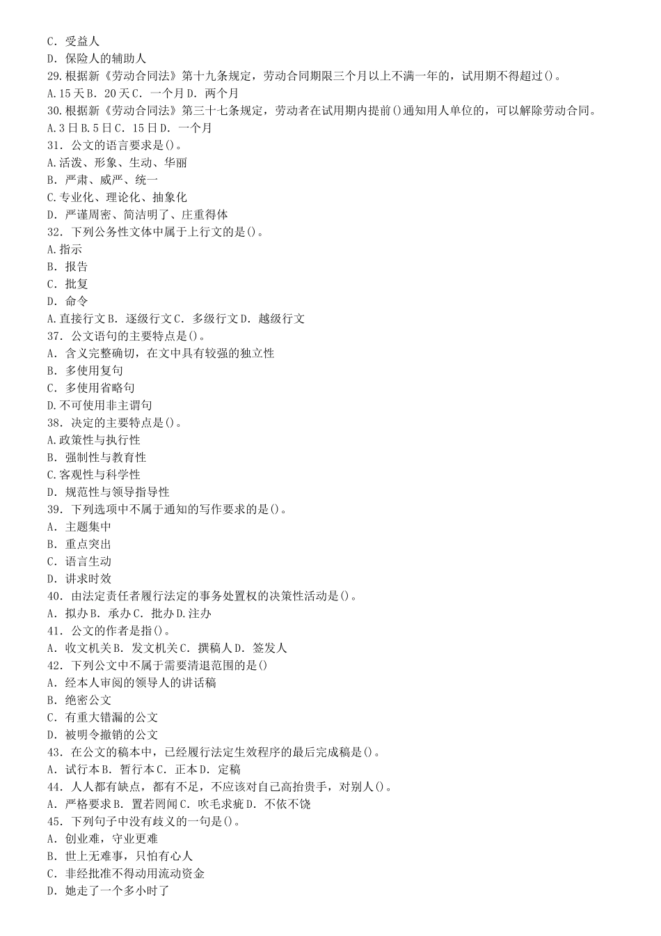 2018年云南省事业单位招聘考试真题及参考答案_第3页