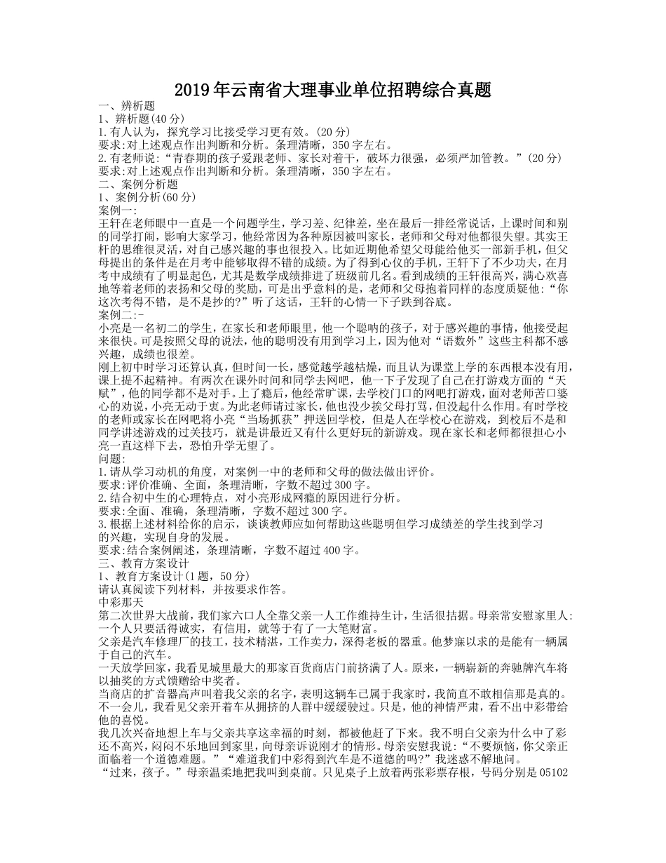 2019年云南省大理事业单位招聘综合真题_第1页