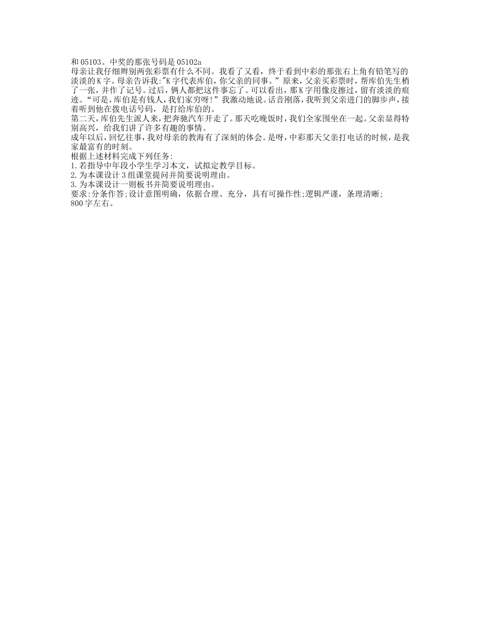 2019年云南省大理事业单位招聘综合真题_第2页
