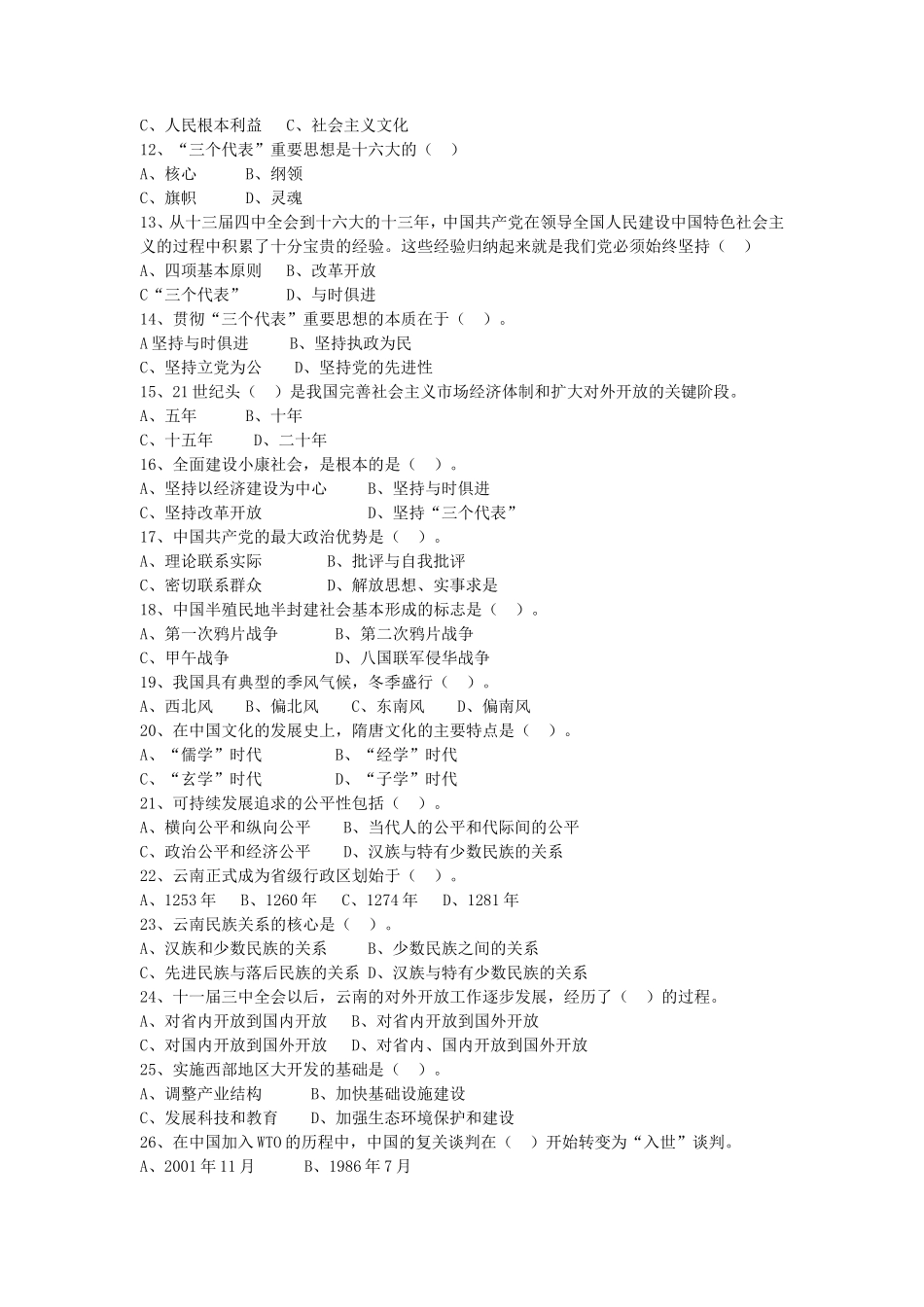 2019年云南省昆明市事业单位招聘考试真题及答案_第2页