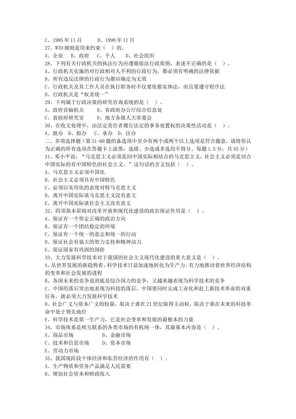 2019年云南省昆明市事业单位招聘考试真题及答案_第3页