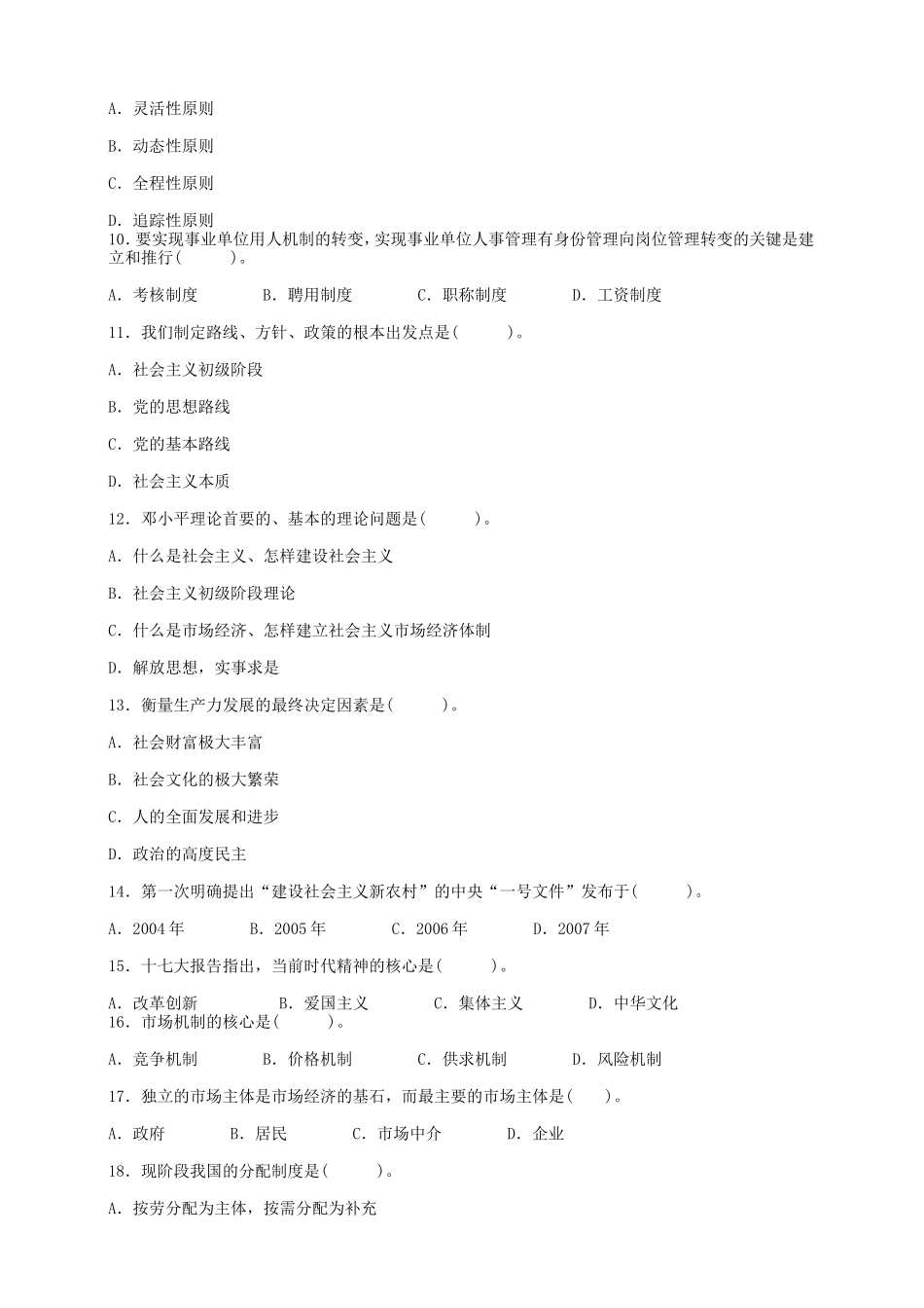 2019年云南省丽江事业单位招聘考试真题及答案_第2页