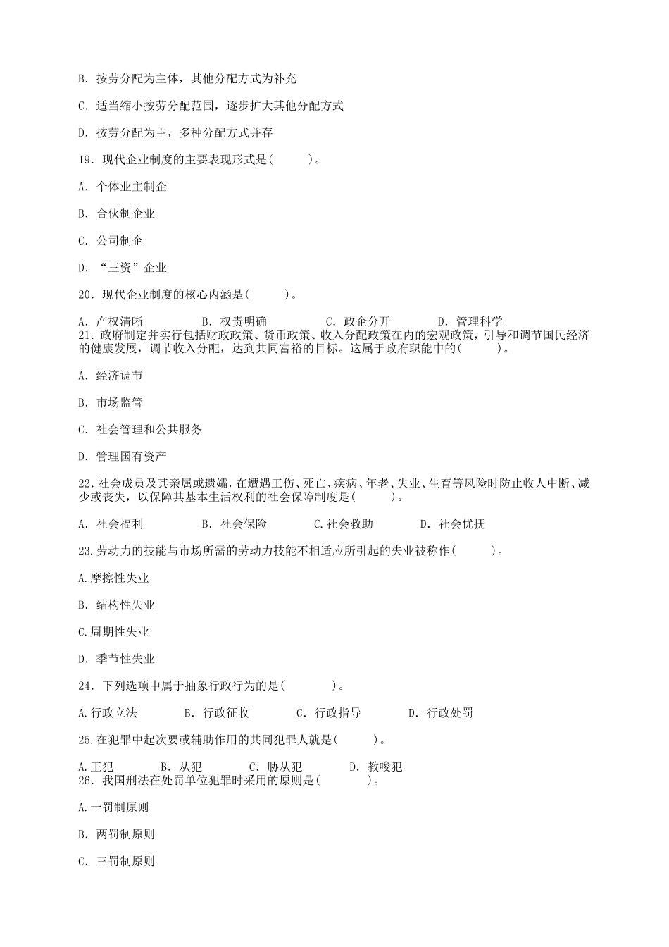 2019年云南省丽江事业单位招聘考试真题及答案_第3页
