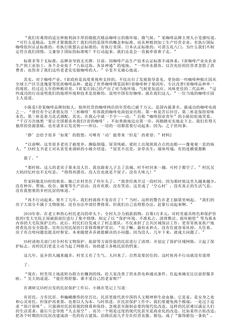 2019年云南省事业单位考试申论真题卷及参考答案_第2页