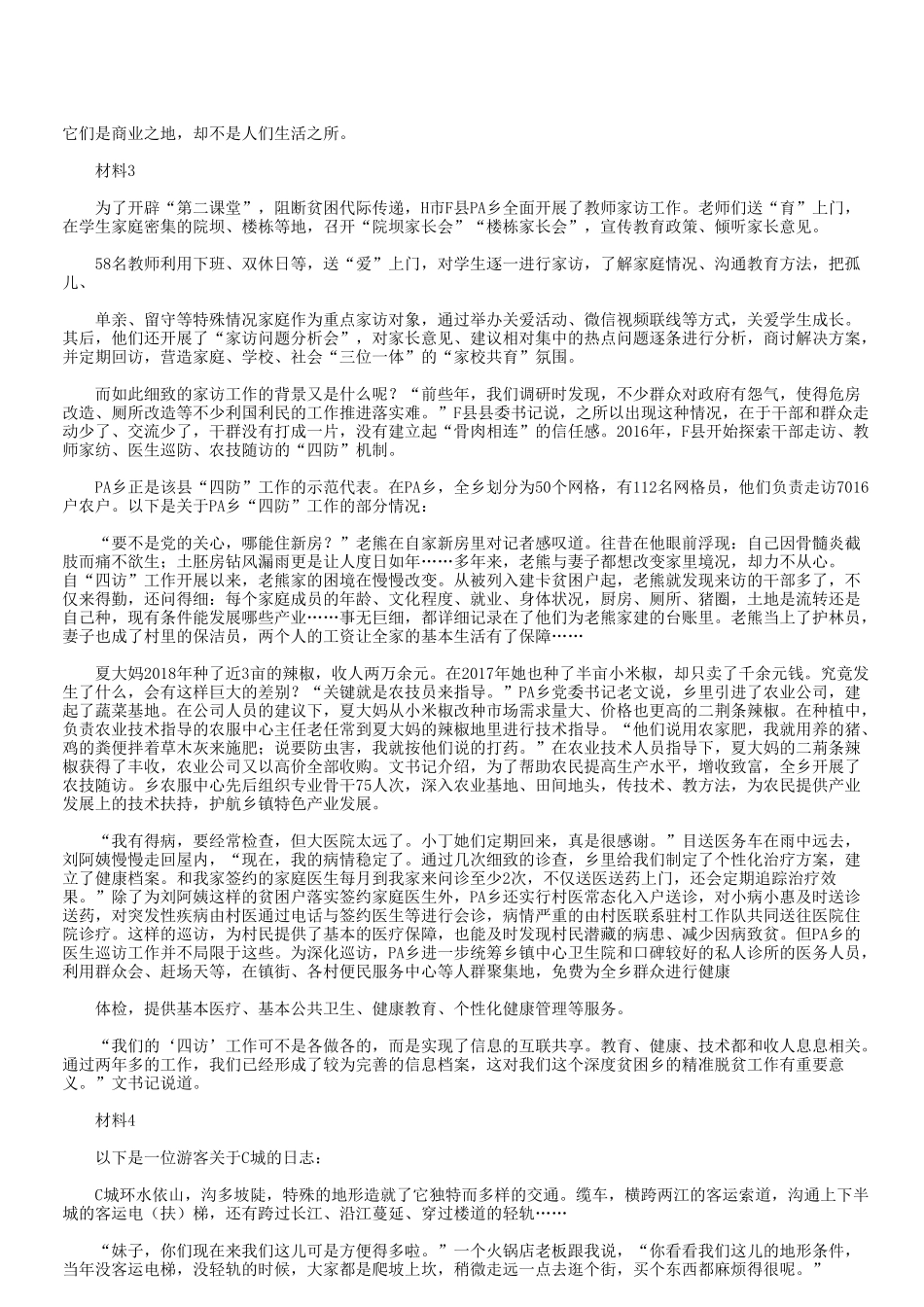 2019年云南省事业单位考试申论真题卷及参考答案_第3页