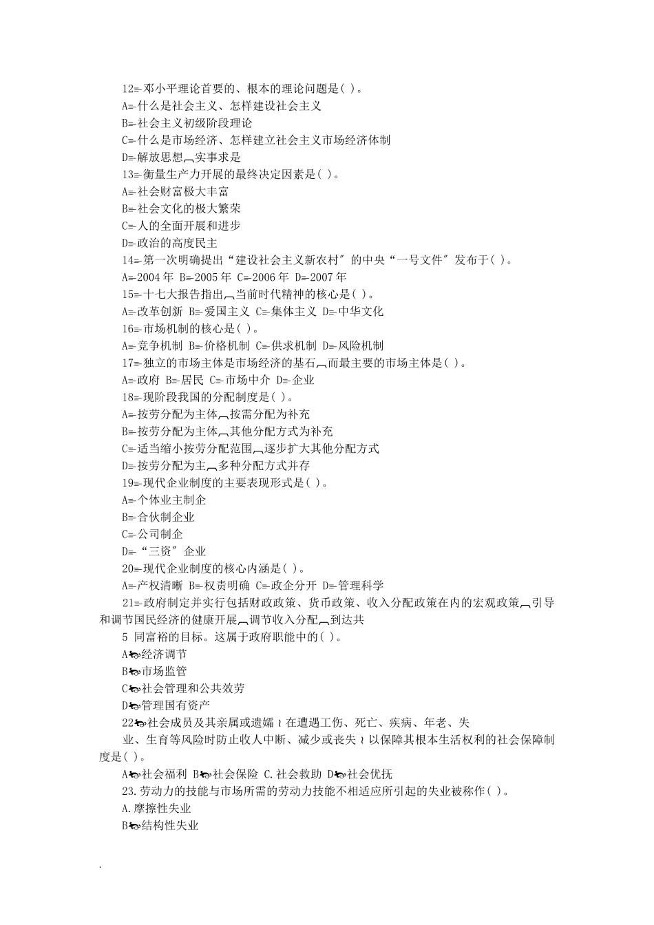 2020年云南省事业单位考试真题及答案_第2页