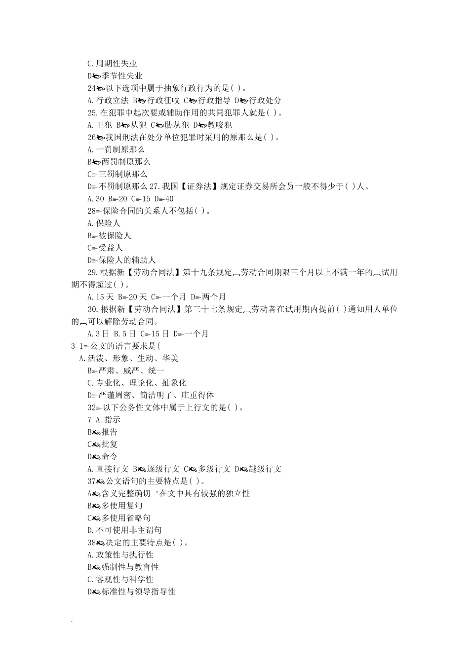 2020年云南省事业单位考试真题及答案_第3页