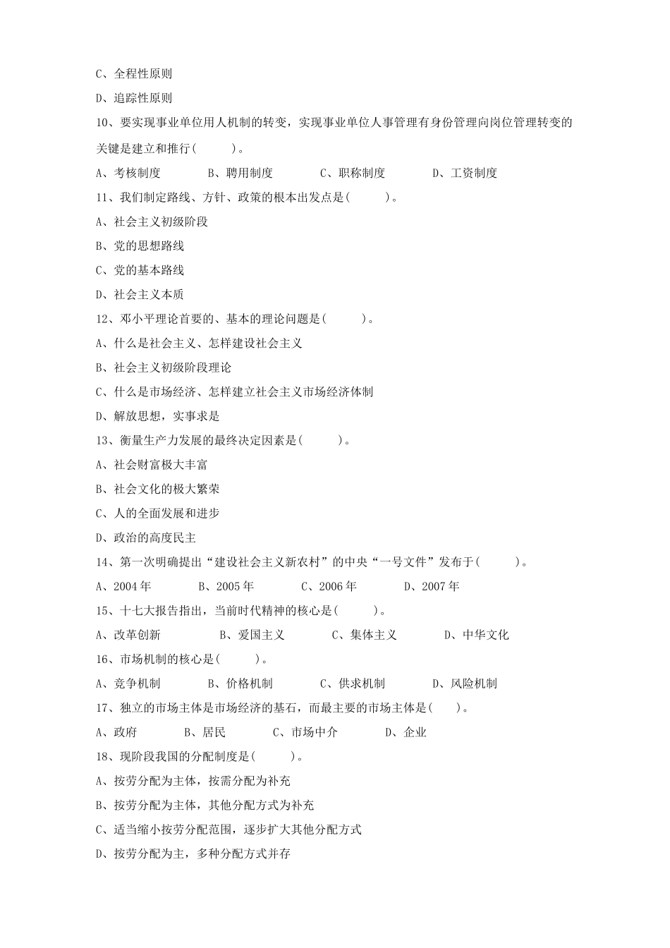 2021年云南省事业单位招聘考试真题及答案_第2页