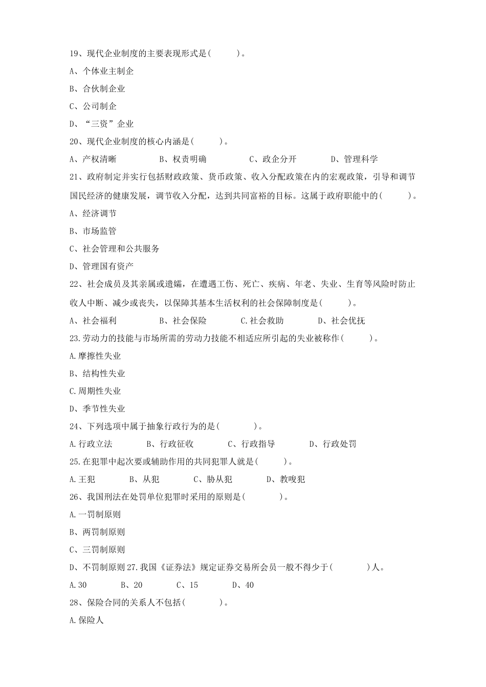 2021年云南省事业单位招聘考试真题及答案_第3页