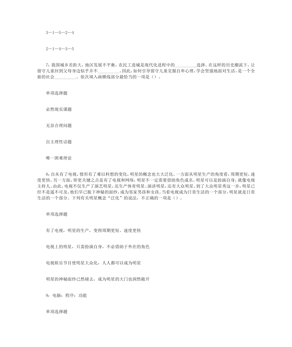 2021年云南事业单位招聘考试真题及答案解析_第3页
