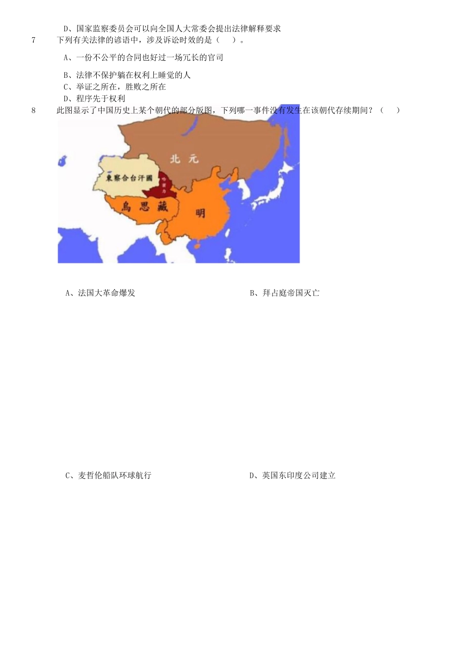 2023年5月7日云南事业单位考试A类职业能力倾向测验试题及答案_第2页