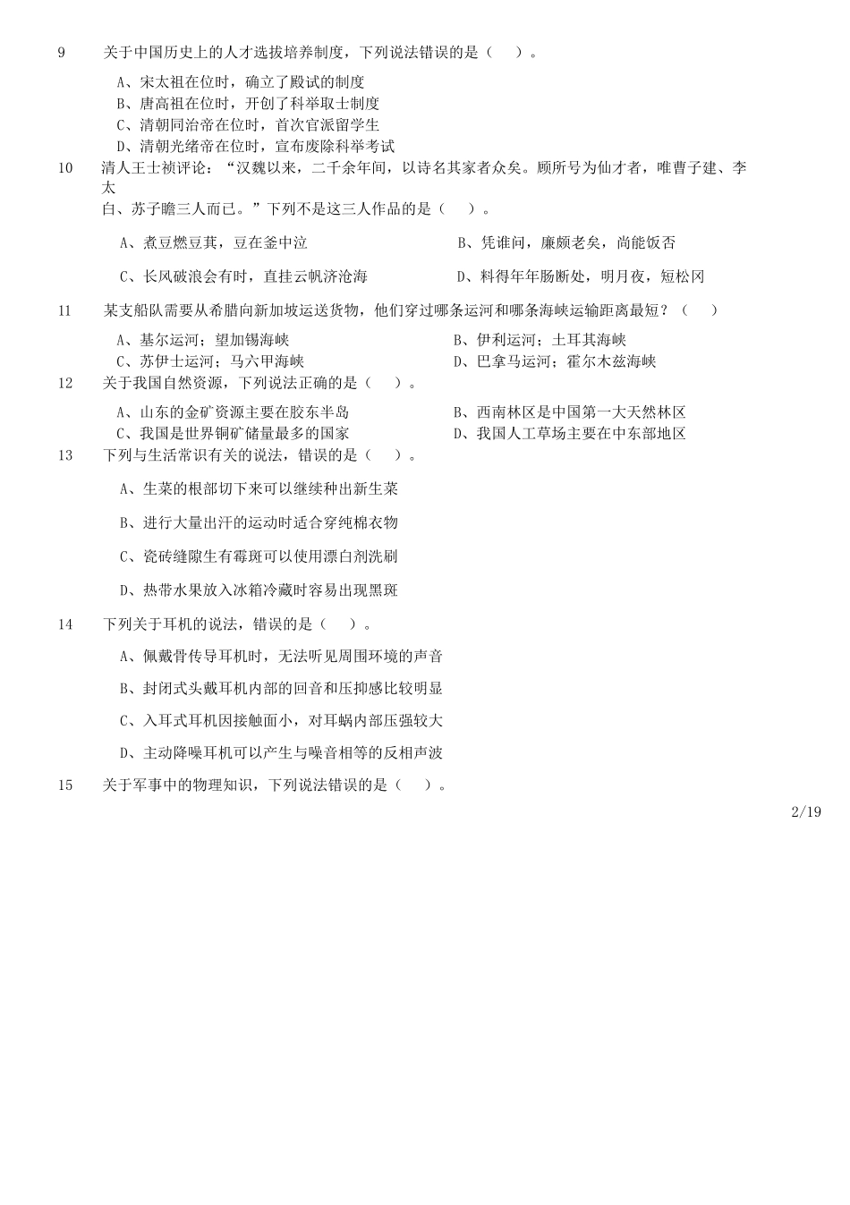 2023年5月7日云南事业单位考试A类职业能力倾向测验试题及答案_第3页