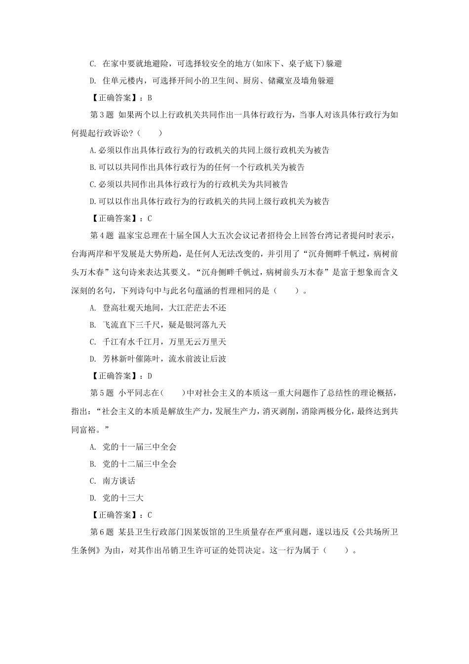 历年云南省邵通事业单位招聘真题及答案_第2页