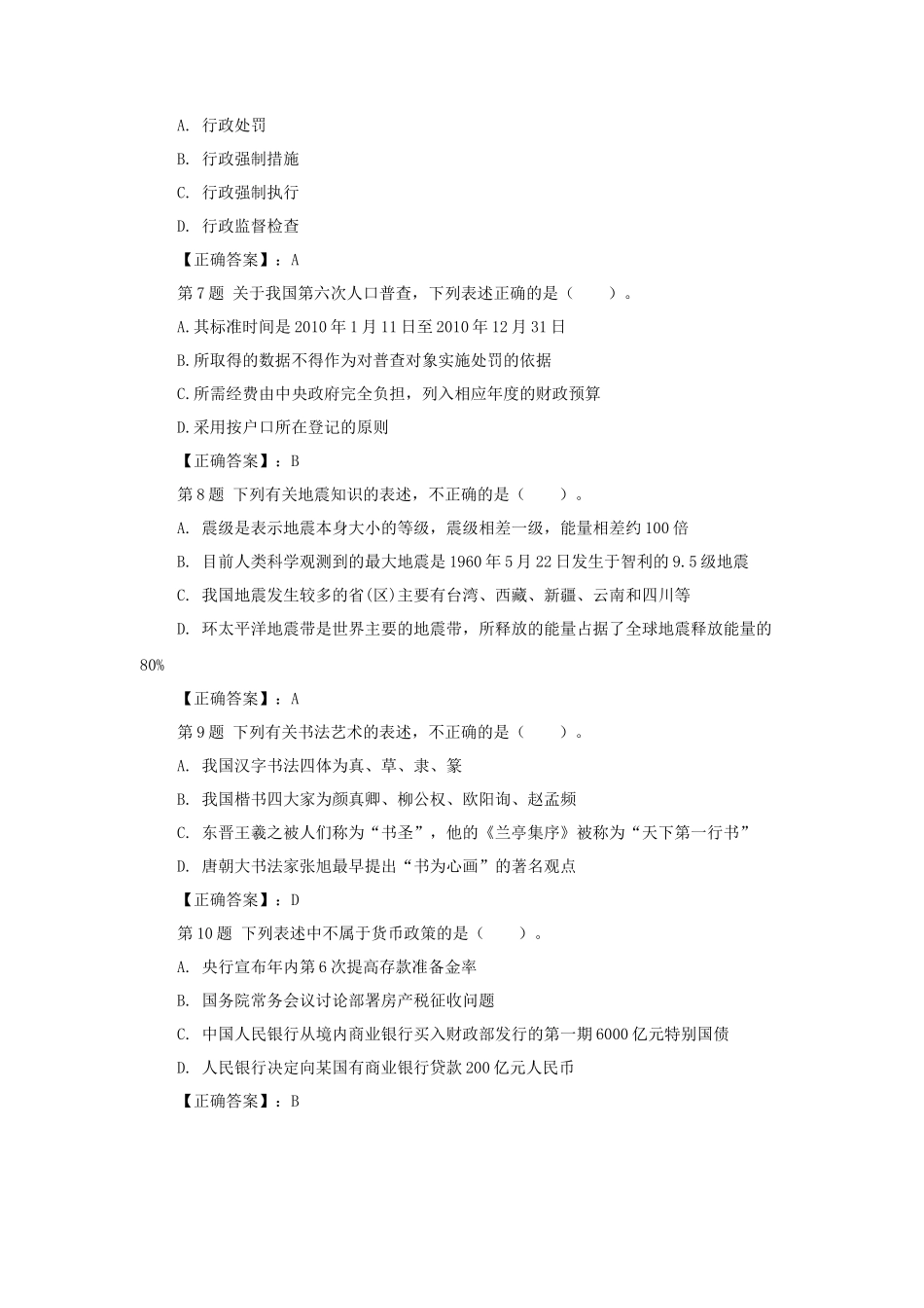 历年云南省邵通事业单位招聘真题及答案_第3页