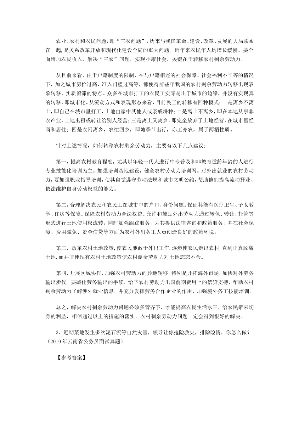 历年云南省事业单位面试真题解析汇总_第2页