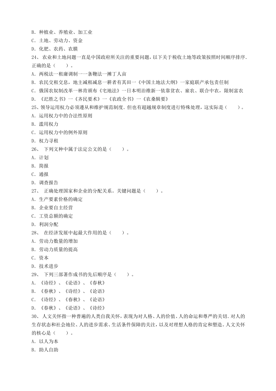 云南保山市事业单位招聘笔试试题_第2页