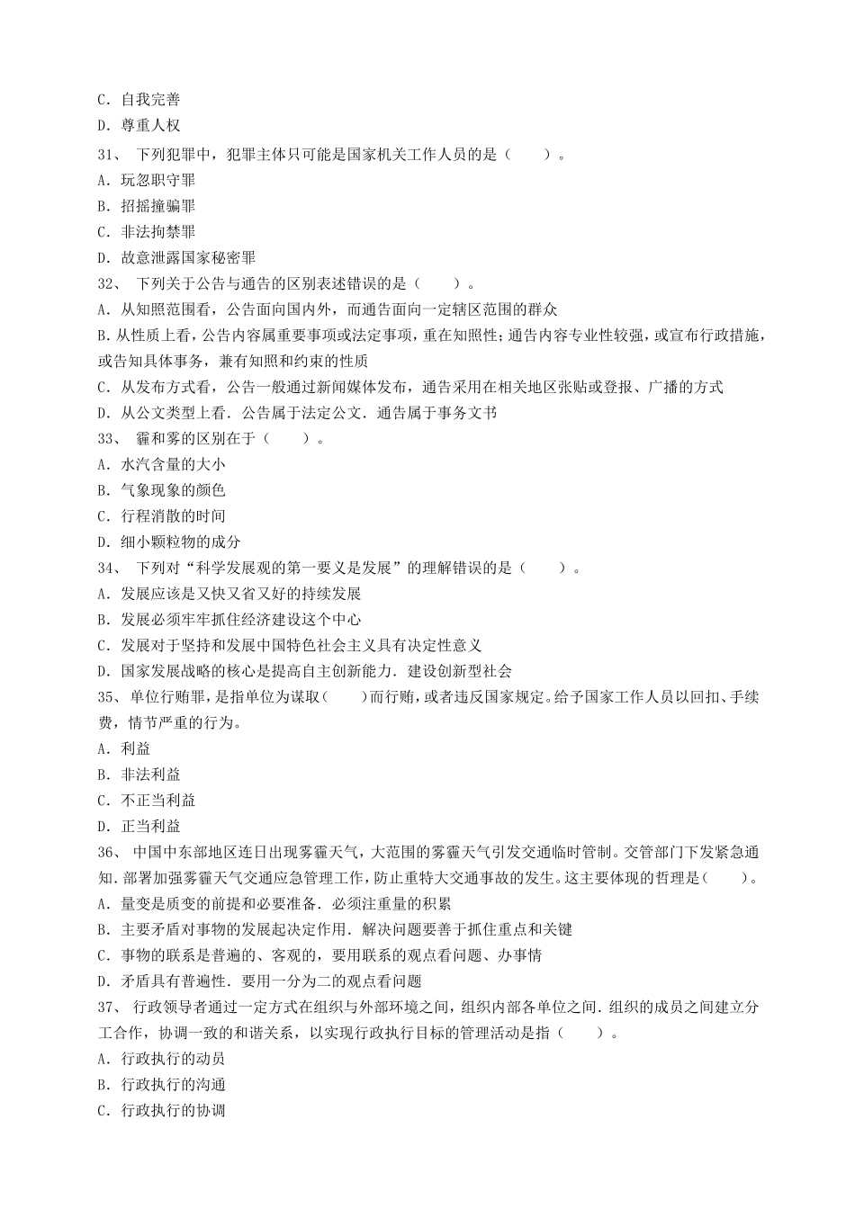 云南保山市事业单位招聘笔试试题_第3页